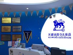 -关键词英语·青少儿·语言培训(龙华壹方天地校区)