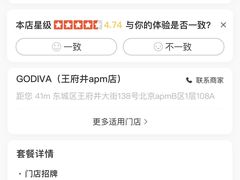 -GODIVA(王府井apm店)