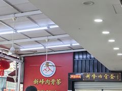 -新峰肉骨茶