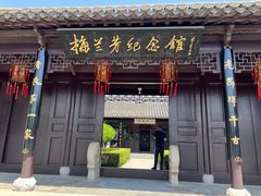-梅园