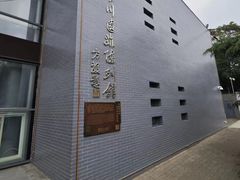 -中国第四纪冰川遗迹陈列馆
