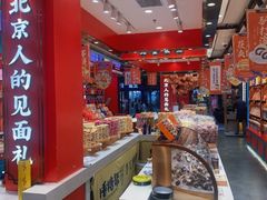 -捶糖帮·手工酥糖(前门二店)