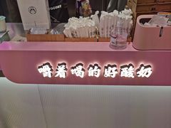 -我是酸奶君(壹方城店)