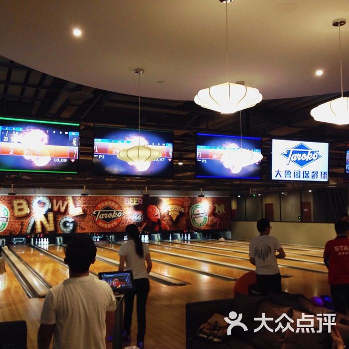 大鲁阁保龄 球馆