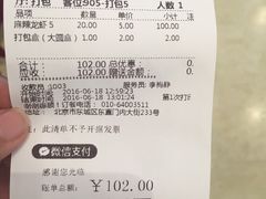 账单-胡大饭馆 24h(簋街总店)