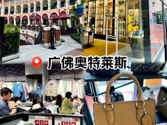 -佛罗伦萨小镇广佛名品奥特莱斯(疏港路店)