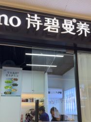 -诗碧曼养发