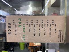 -清真蒋有记(老门东店)