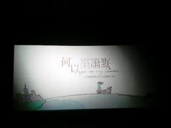 android_upload_pic-横店影城(水游城店)