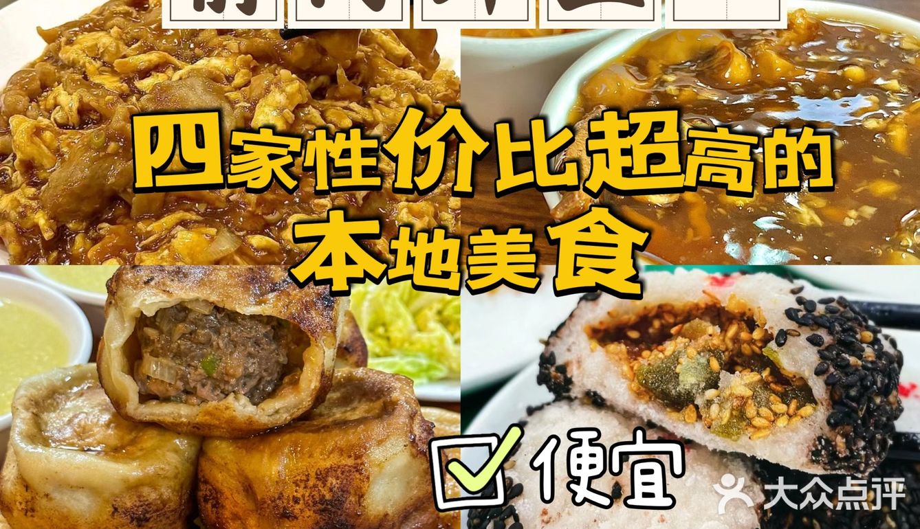 30块吃撑💰前门四家性价比超高的本地美食