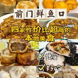 30块吃撑💰前门四家性价比超高的本地美食