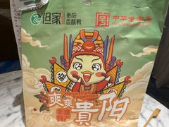 -但家香酥鸭(小十字店)