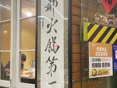 -符淼淼火锅(宽窄巷子店)