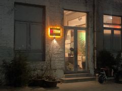 -新疆狼爷烤肉(宋庄店)