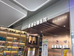 -pd派德宠物中心医院24H急重症·眼科中心·血液透析中心(嵩山北路店)