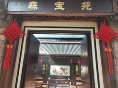 门面-森谷美食公园(杨行店)