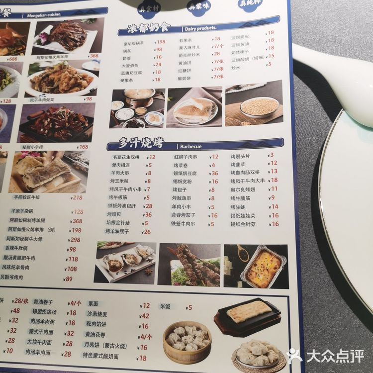 北京最火蒙餐店 ᠮᠣᠩᠭᠣᠯ ᠤᠨ ᠠᠮᠲᠠ