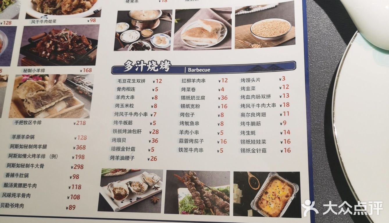 北京最火蒙餐店 ᠮᠣᠩᠭᠣᠯ ᠤᠨ ᠠᠮᠲᠠ
