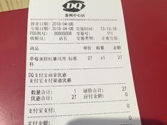 账单-DQ·蛋糕·冰淇淋(苏州中心店)
