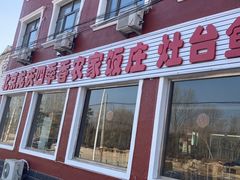 -北京龙庆四季香农家饭庄·灶台鱼·碳烤虹鳟鱼(龙庆峡店)