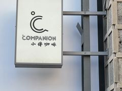 -COMPANION COFFEE小伴咖啡