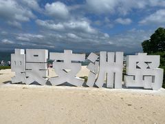 -三亚蜈支洲岛旅游区