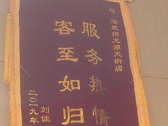 -海底捞火锅(龙湖北京大兴天街店)