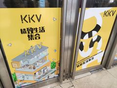 -KKV(常州新北万达广场店)