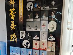 -舞蓓舞蹈(永定路校区)