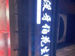 -没牙伯花生汤店(老药洲店)