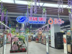 -物美超市(通州华业玫瑰店)