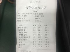账单-大树餐厅(红旗街万达店)
