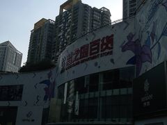-梦之岛百货(水晶城店)