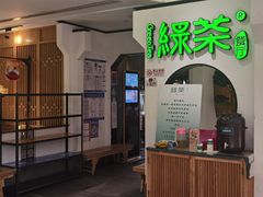 -绿茶餐厅(西单老佛爷店)