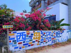 -三亚西岛海洋文化旅游区