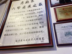 -六爷门框百年卤煮