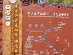 -赤水丹霞旅游区·佛光岩
