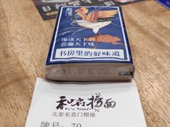 -和府捞面(东直门银座店)