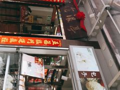 门面-沧浪亭(临汾路店)