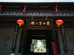 门面-留芳·文旅古月楼(老街店)