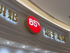 -85度C(南京龙江店)