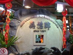 -無招牌海鮮(芽笼店)