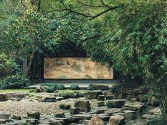 -兰亭风景区