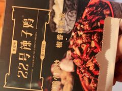 -柴窝堡22号辣子鸡·传承新疆菜