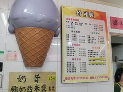 -成裕雪糕店(士多店)