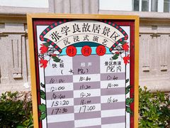 -张学良故居