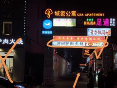 -河间驴肉火烧(黄寺店)
