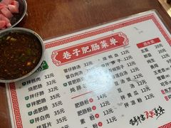 -巷子肥肠(科华巷店)