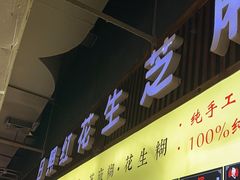 -日照红甜品店(老水街店)