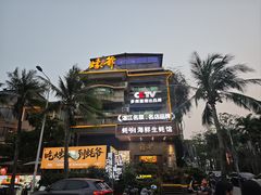 -蠔爺王志德生蚝馆(金沙湾店)